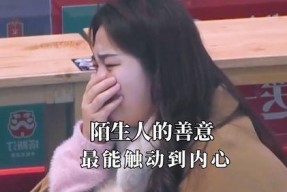 陌生人的善意娱乐吃瓜酱