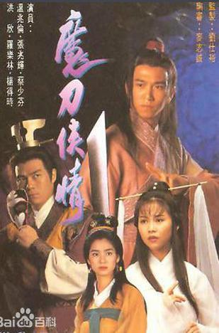 魔刀侠情