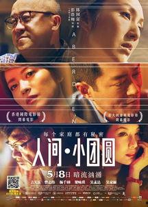 人间·小团圆,温情岁月里的温馨回忆