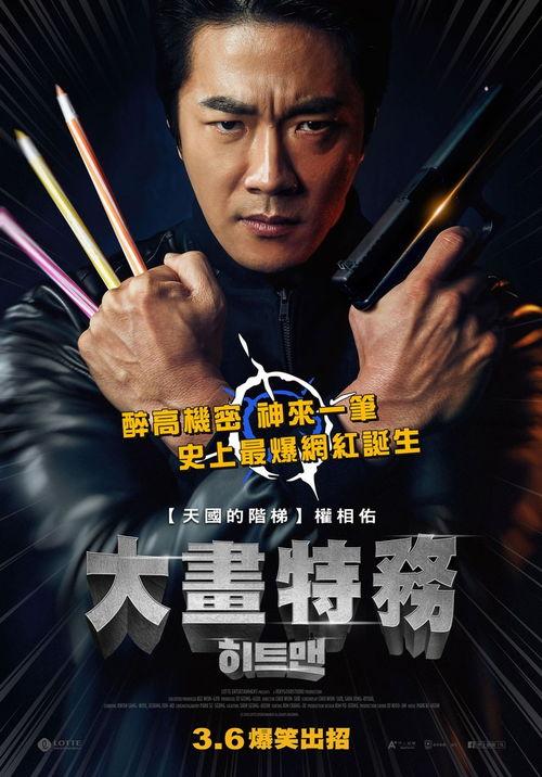 漫画威龙之大话特务