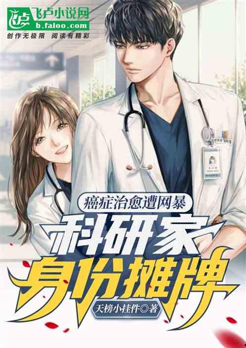 摊牌了，我是医道圣手（我国士无双的身份，被妹妹曝光了）,我国士无双的神秘面纱揭开