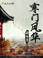 寒门何妨栖慈凤,慈凤传奇之路