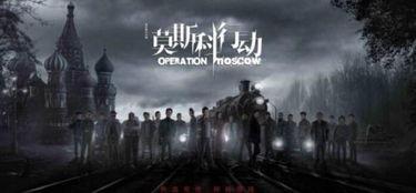 莫斯科行动,揭秘二战时期苏联特工的惊险传奇